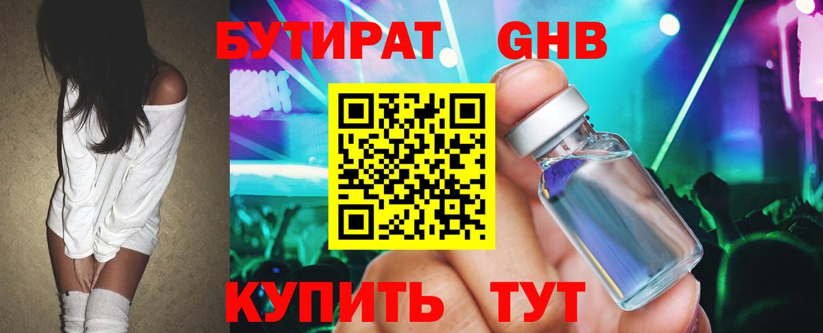 Серов  БУТИРАТ GHB  Вход с VPN 