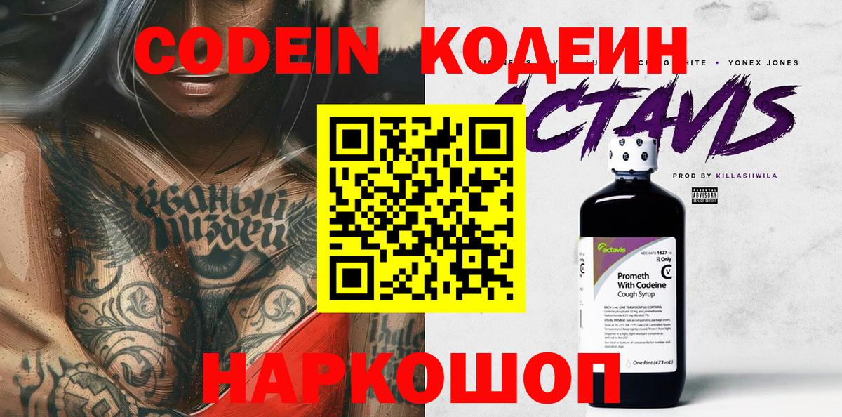 Кодеин напиток Lean (лин)  Серов  Кодеин Purple Drank 
