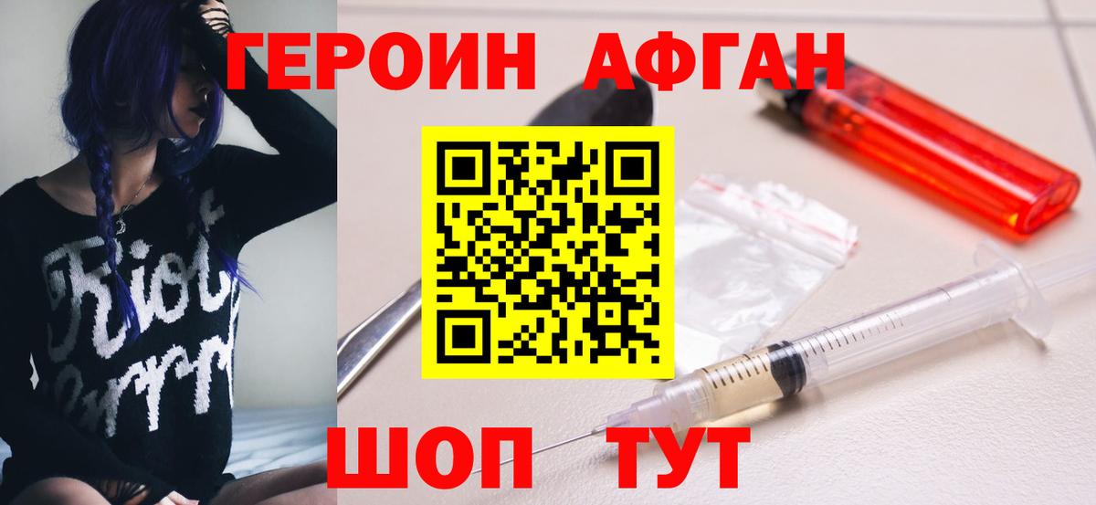 ГЕРОИН афганец Серов