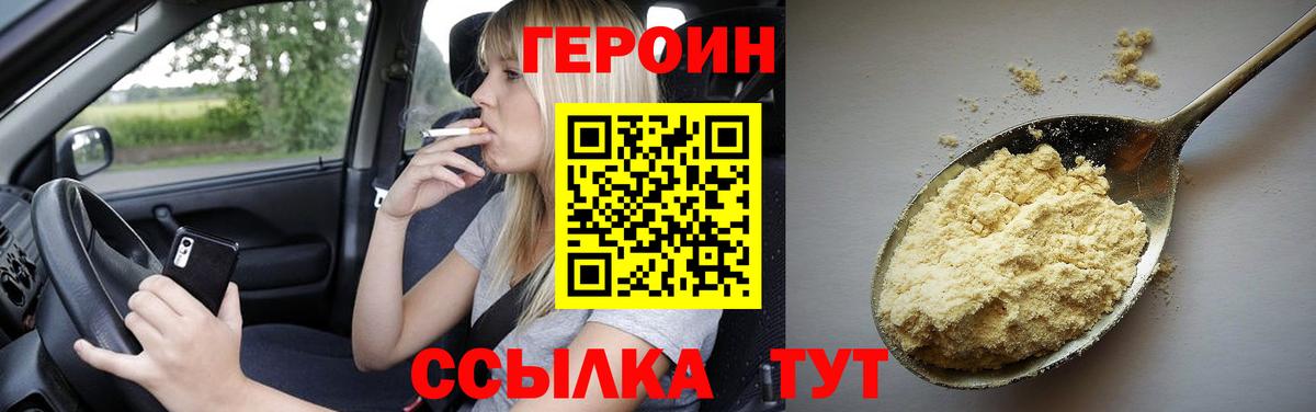 Героин VHQ  Вход с VPN  Серов 
