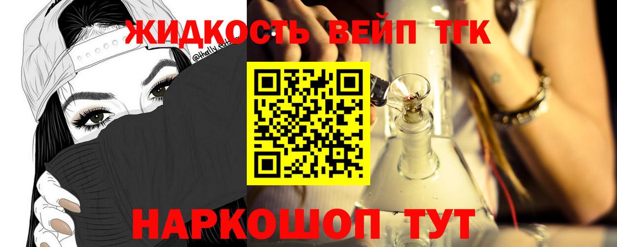 ТГК вейп Серов